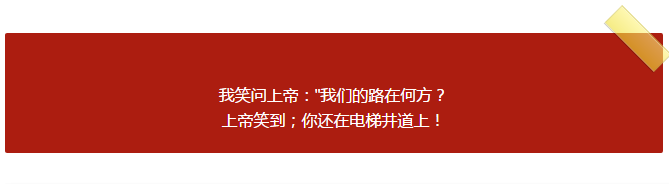 我笑问上帝："我们的路在何方？ 答：你还在电梯井道上！(图2)