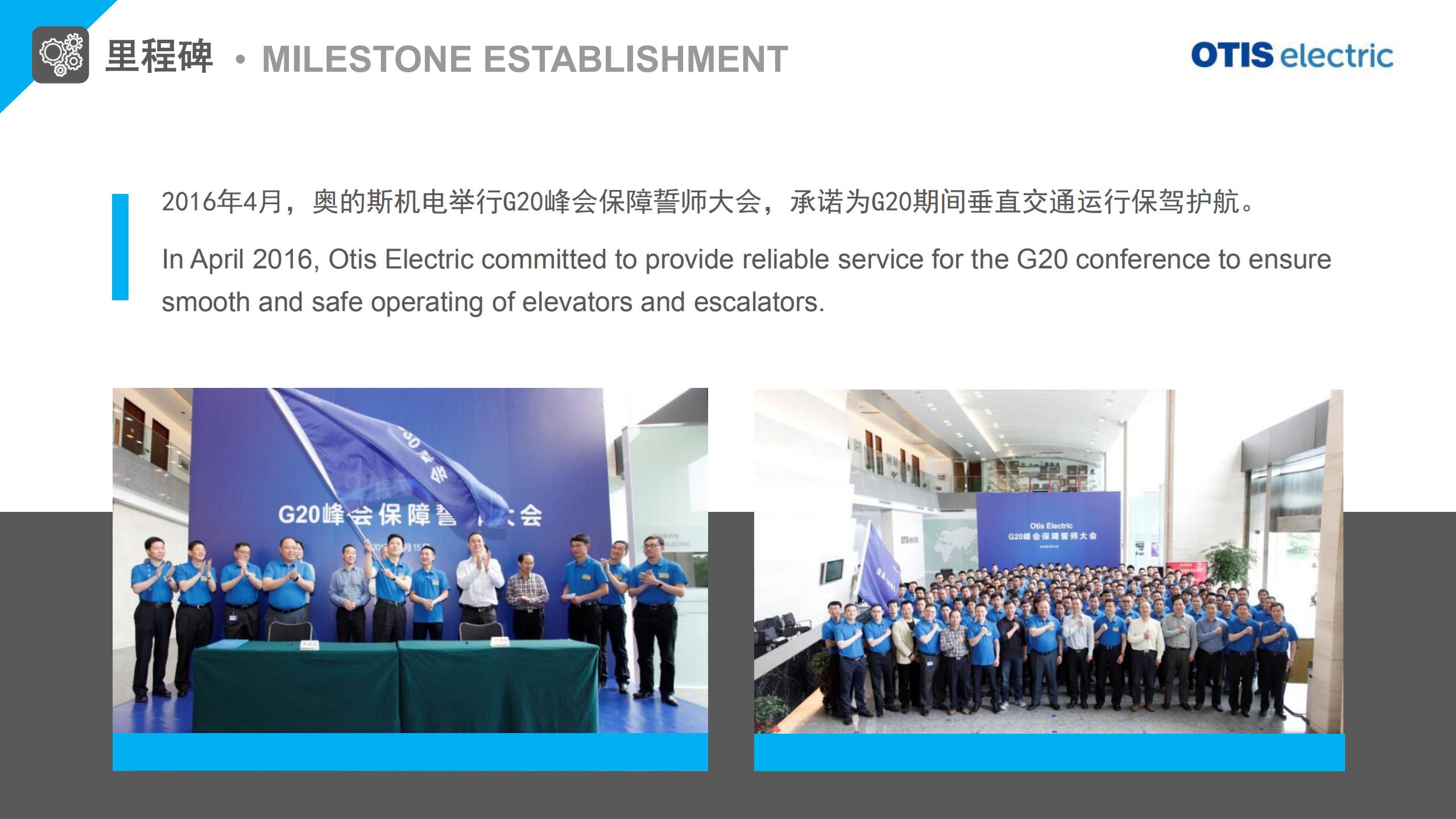 奥的斯（Otis Electric ）电梯 公司介绍(图13)